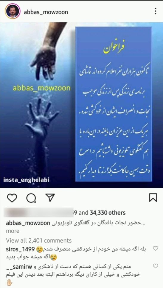 تاکنون هزاران نفر موجب انصراف از خودکشی شده اند