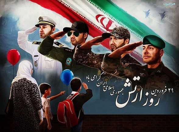 روز ارتش مبارک