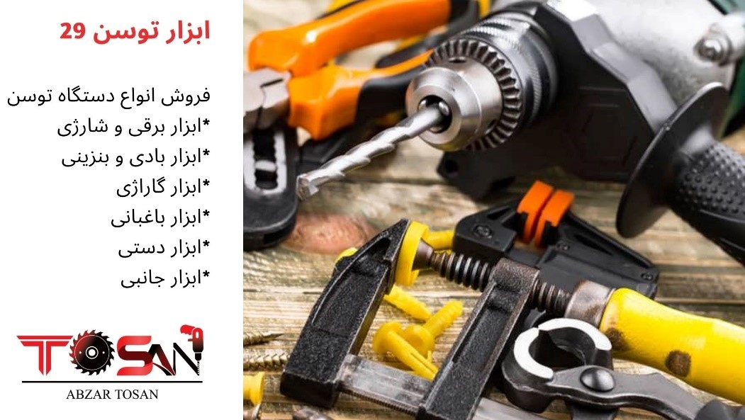 تخفیفات 8 تا 20 درصدی ابزارهای ضروری نجاری در ابزار توسن29