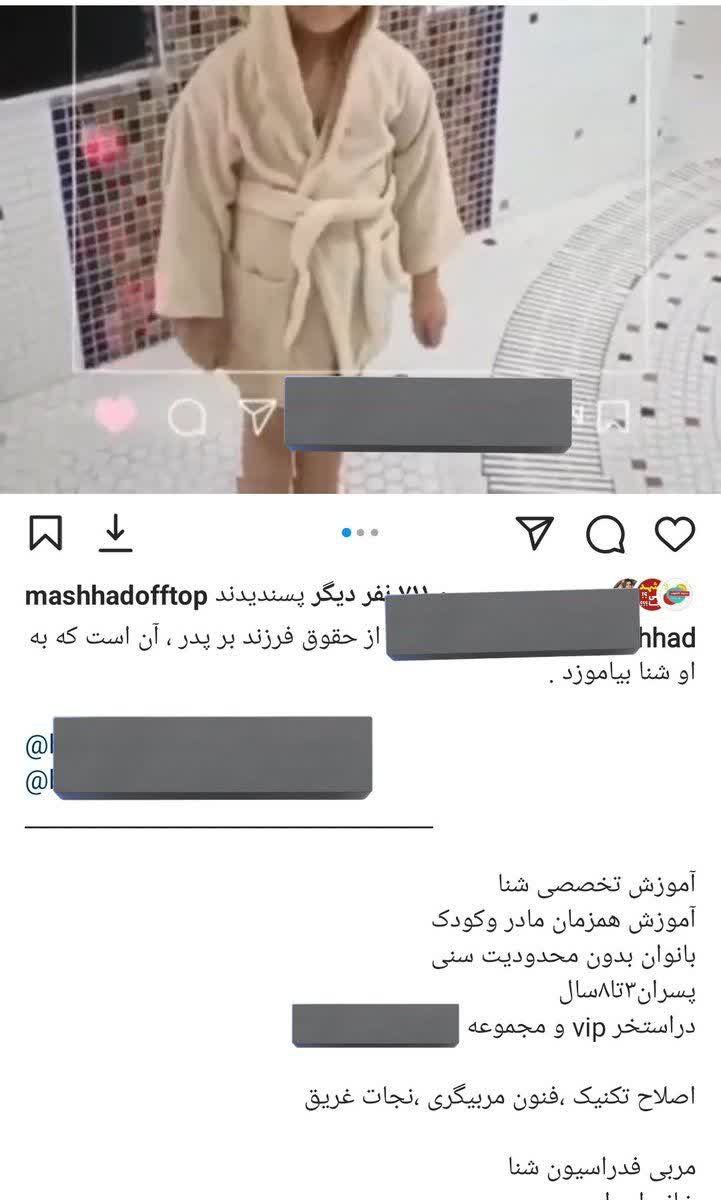 استخر مختلط مادر و کودک در مشهد: تأکید بر نقض حقوق بچه‌ها و جایگاه زنان در جامع+سند