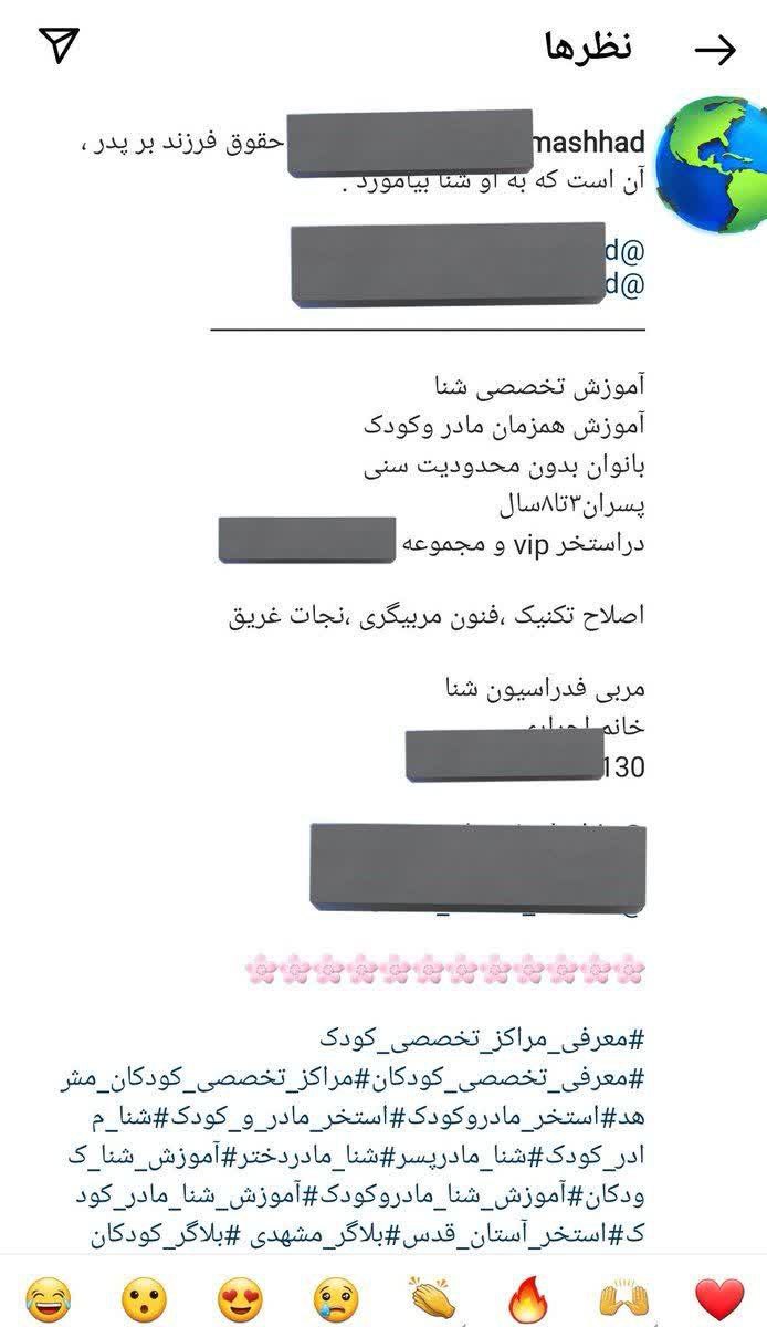 استخر مختلط مادر و کودک در مشهد: تأکید بر نقض حقوق بچه‌ها و جایگاه زنان در جامع+سند