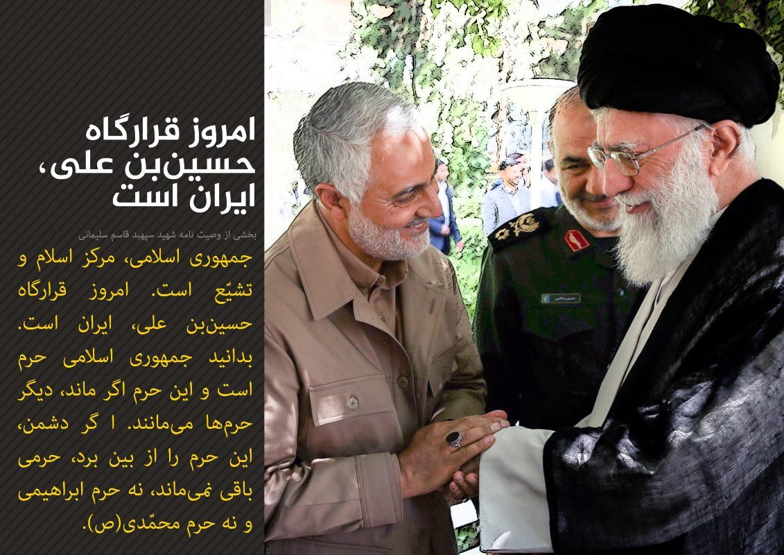 امروز قرارگاه حسین‌بن‌علی، ایران است