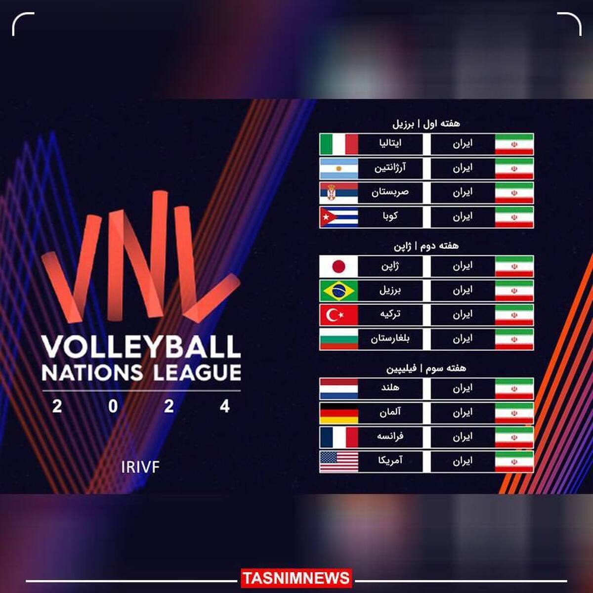 رقبای والیبال ایران در لیگ ملت‌ها مشخص شد