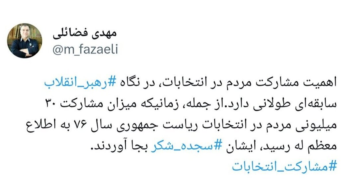 رهبر انقلاب پس از انتخابات سال ٧۶ سجده شکر به‌جا آوردند