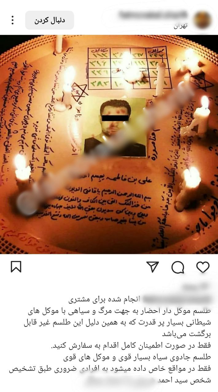 دعانویسی که مرگ افراد را تضمین می‌کند!
