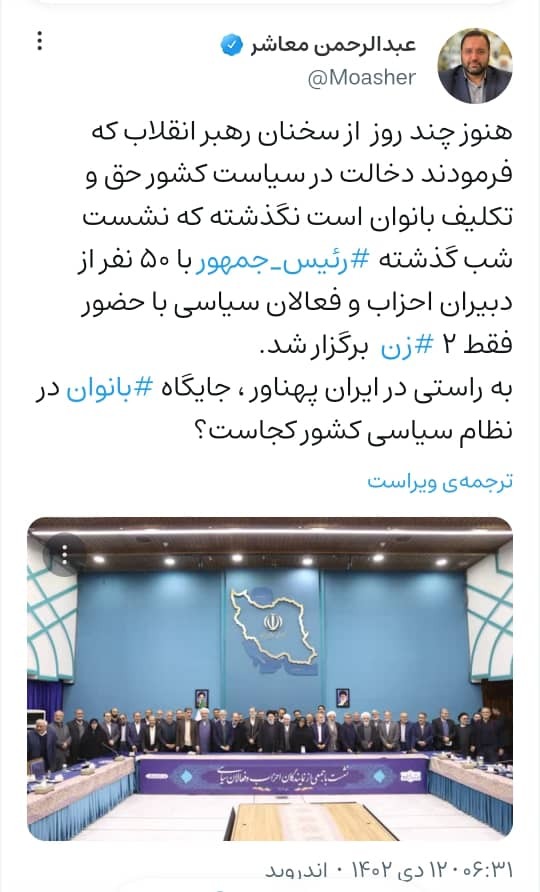 به راستی در ایران پهناور ، جایگاه بانوان در نظام سیاسی کشور کجاست؟