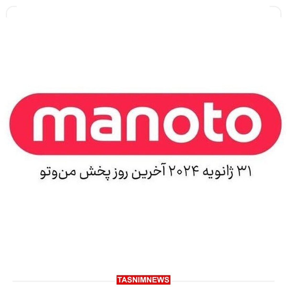 ۱۱ بهمن‌ماه آخرین روز پخش «من و تو»
