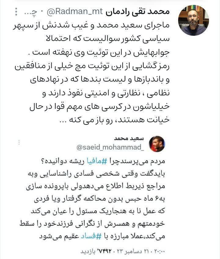 ماجرای سعید محمد و غیب شدنش از سپهر سیاسی کشور  چه بود!