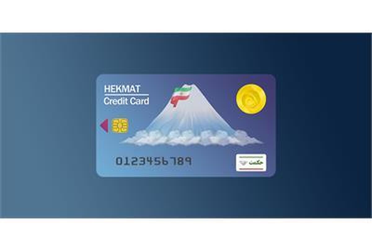 توزیع کارت رفاهی حکمت بازنشستگان صندوق فولاد آغاز شد