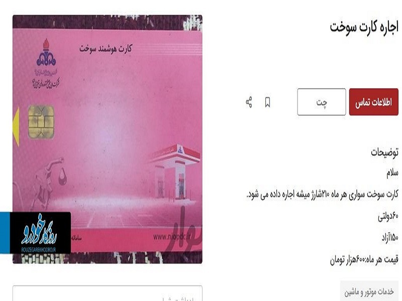 بازار عجیب اجاره کارت سوخت / سالی ۲۰ میلیون ناقابل!