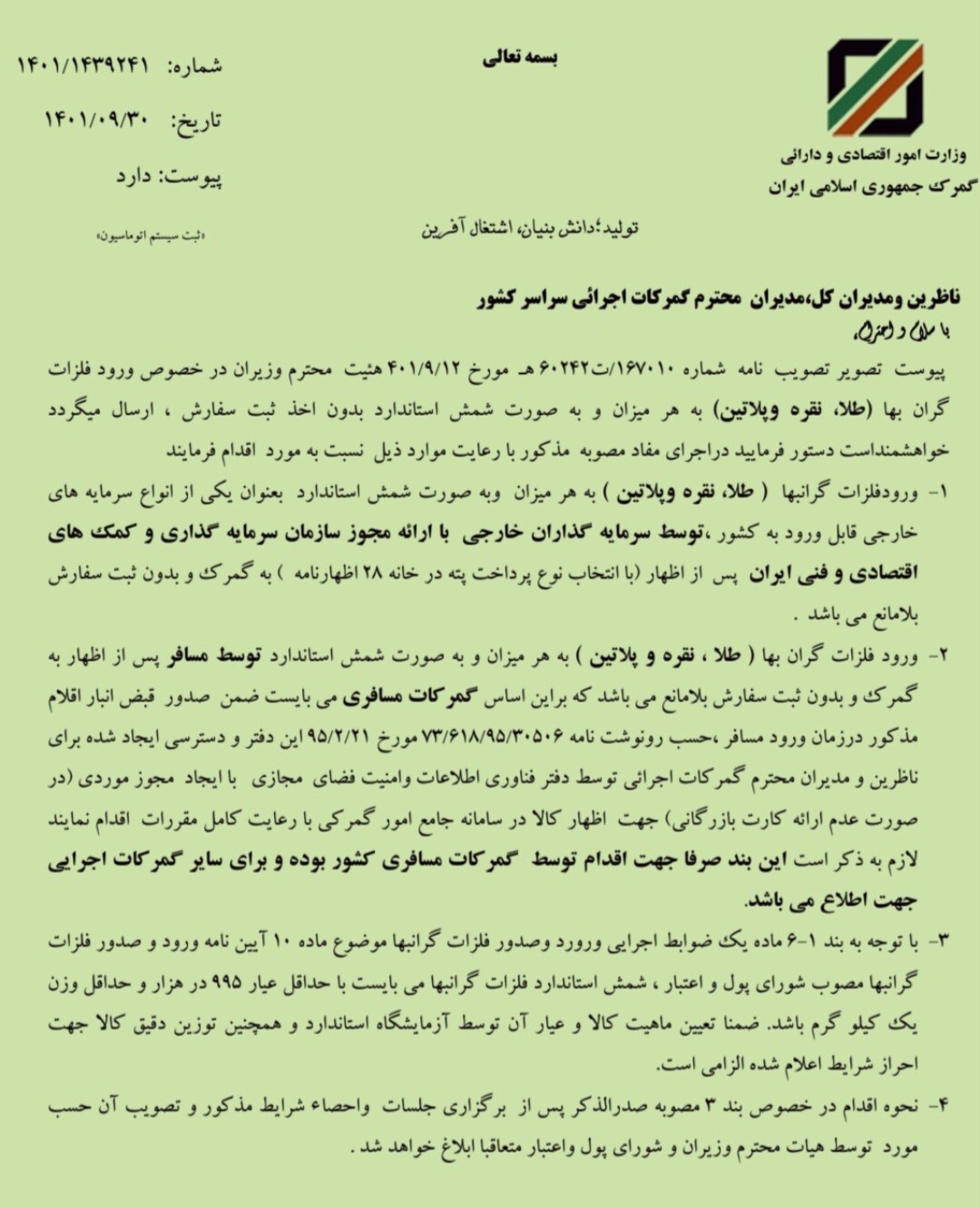 ناترزی ارزی این بار با شبهه قاچاق معکوس طلا