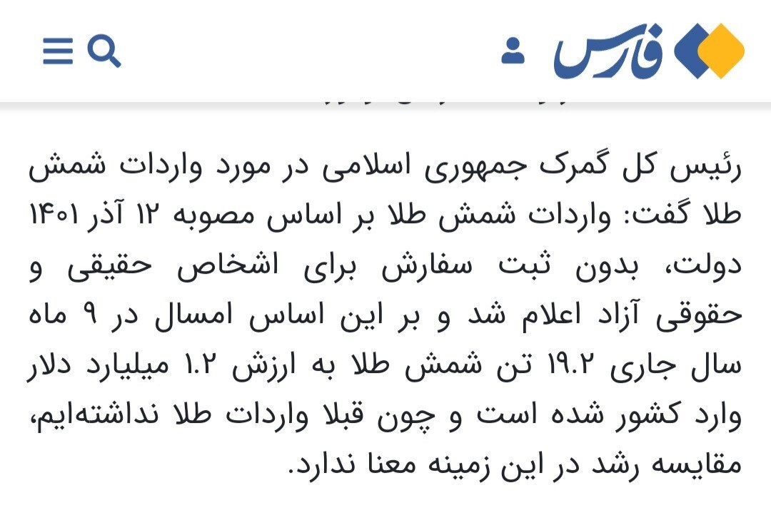 ناترزی ارزی این بار با شبهه قاچاق معکوس طلا