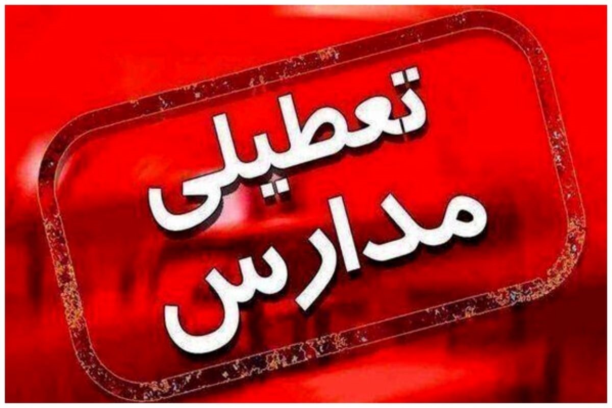 تمام مقاطع تحصیلی اردبیل دوشنبه غیرحضوری شد