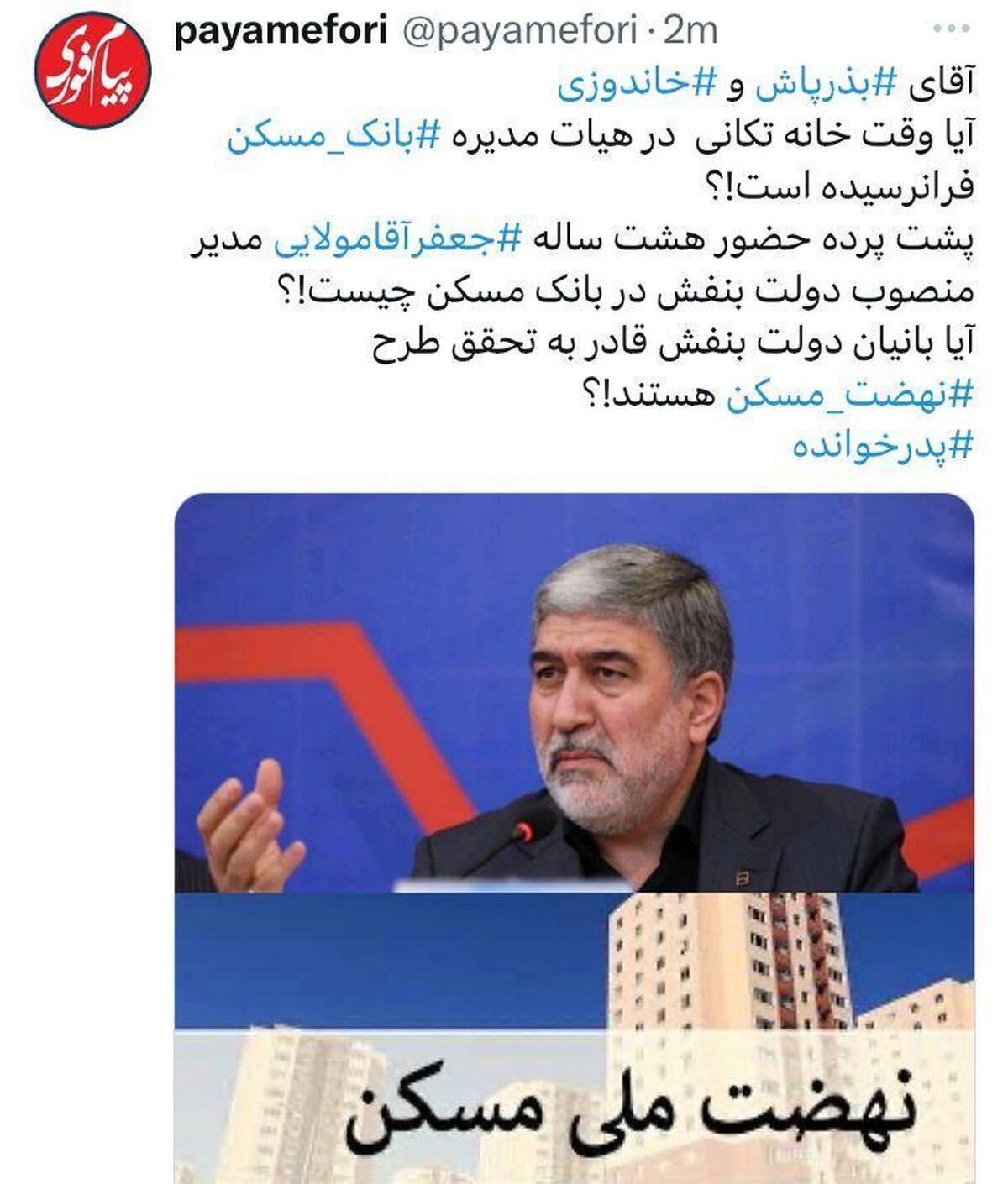 پشت پرده حضور هشت ساله جعفر آقامولایی مدیر منصوب دولت حسن روحانی در بانک مسکن چیست