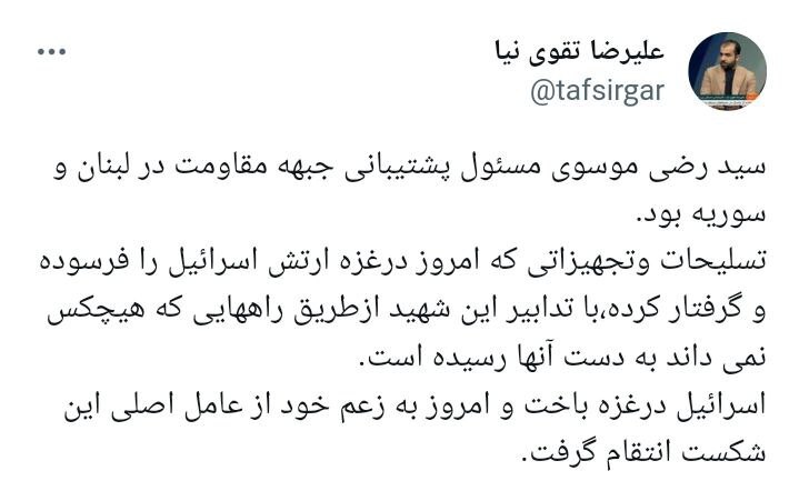 چند توییت پیرامون شهادت سردار سید رضی موسوی توسط رژیم صهیونیستی