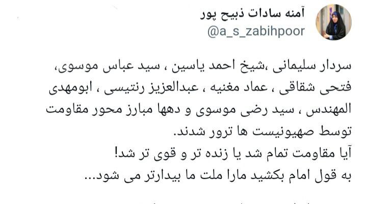 چند توییت پیرامون شهادت سردار سید رضی موسوی توسط رژیم صهیونیستی