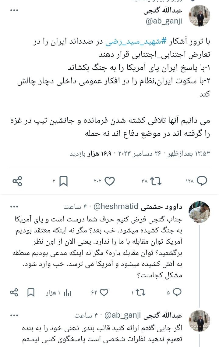 چند توییت پیرامون شهادت سردار سید رضی موسوی توسط رژیم صهیونیستی