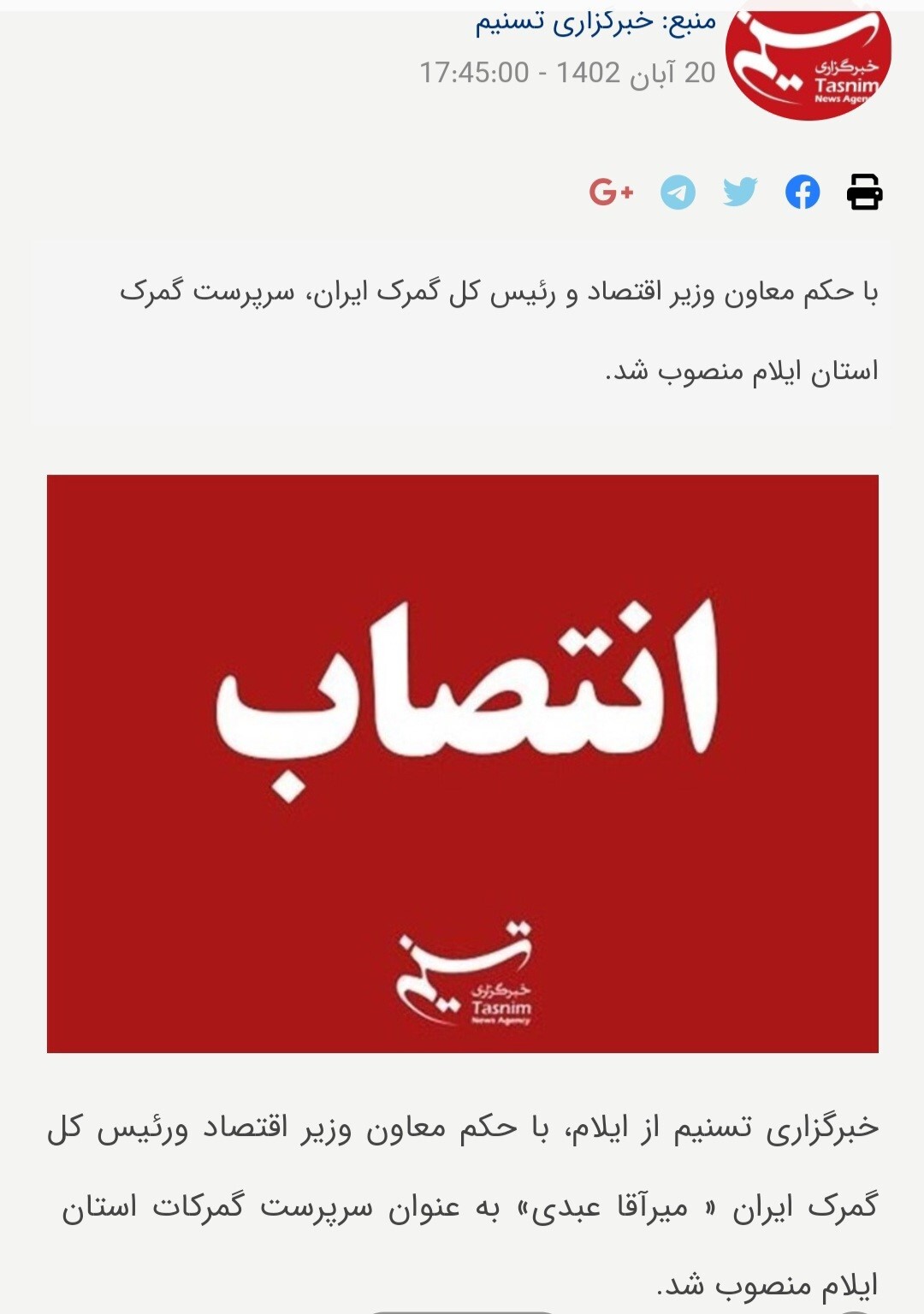 مقامات گمرک چرا مانع از ارتقای شغلی سرپرست فعلی گمرکات استان ایلام با وجود محکومیت قضایی نشدند؟