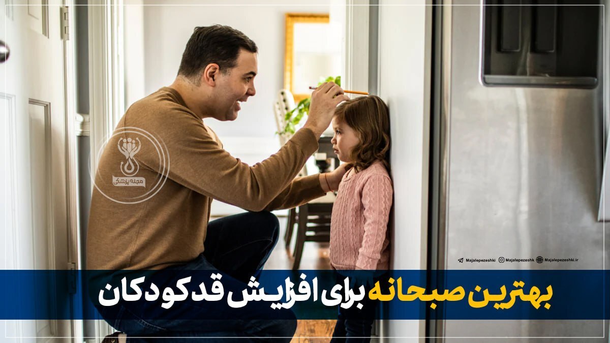 بهترین صبحانه برای افزایش قد!
