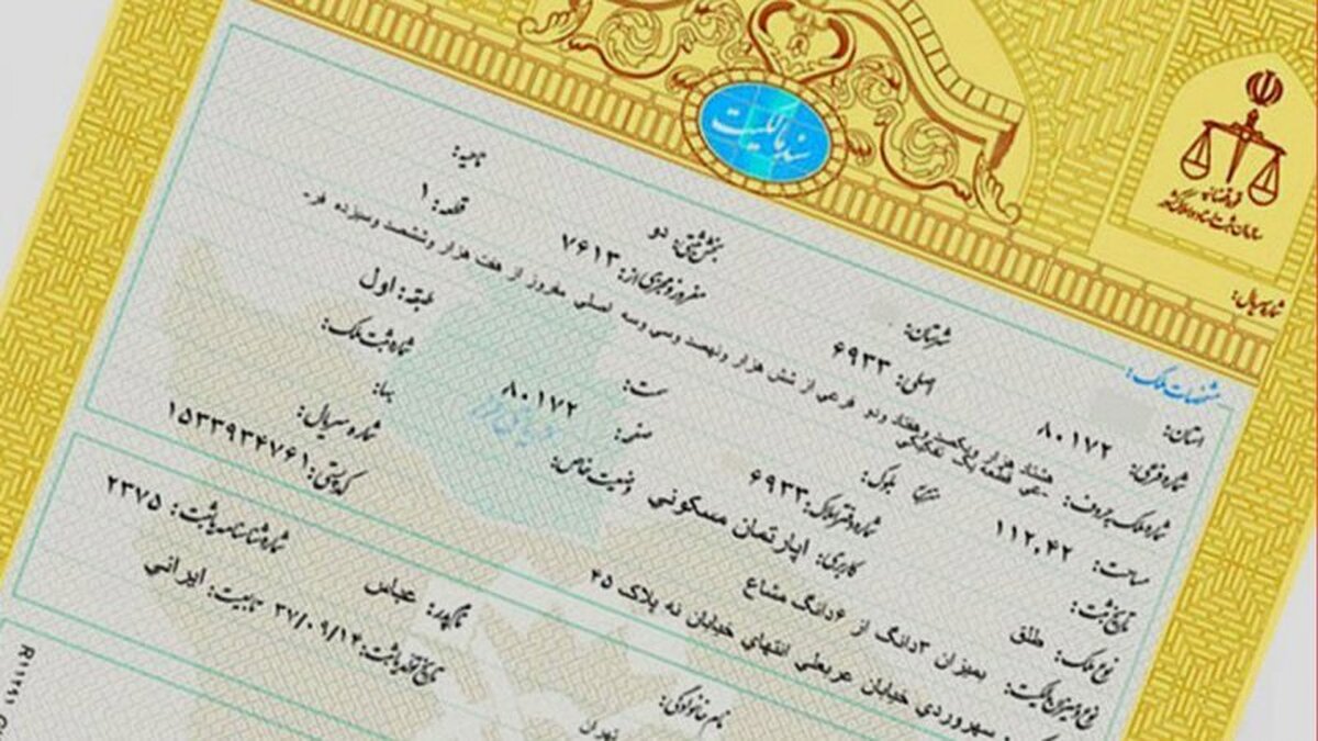 خبر مهم در مورد تبدیل سند قولنامه مسکن به سند رسمی