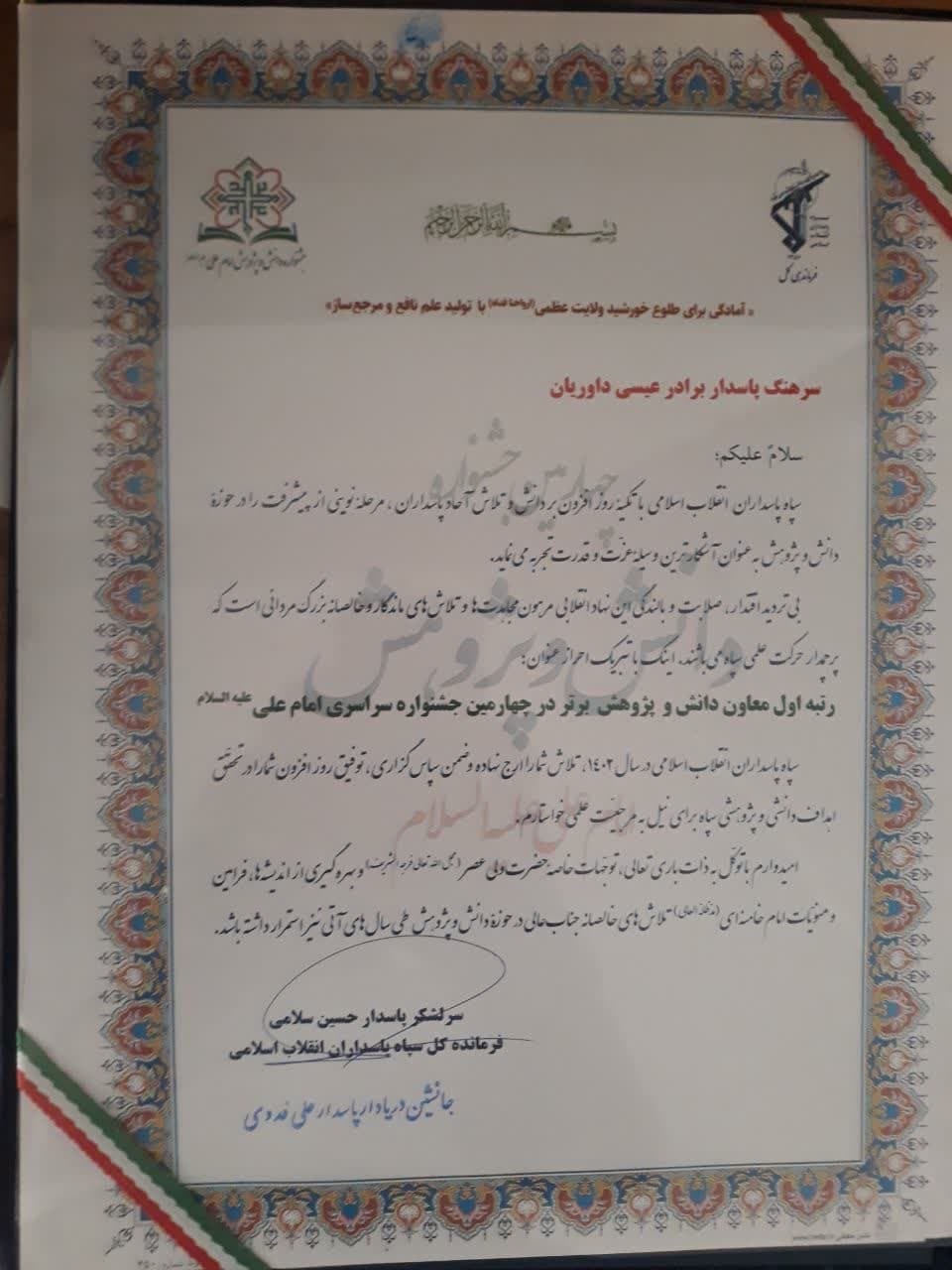 سپاه امام صادق استان بوشهر رتبه برتر چهارمین جشنواره دانش و پژوهش امام علی (ع) سپاه شد