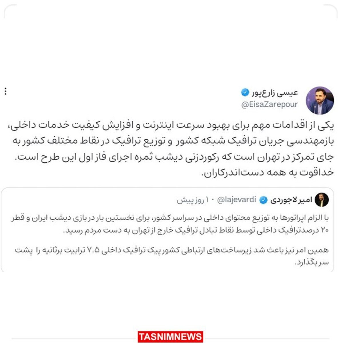 تمرکز ترافیک اینترنت از تهران برداشته شد 