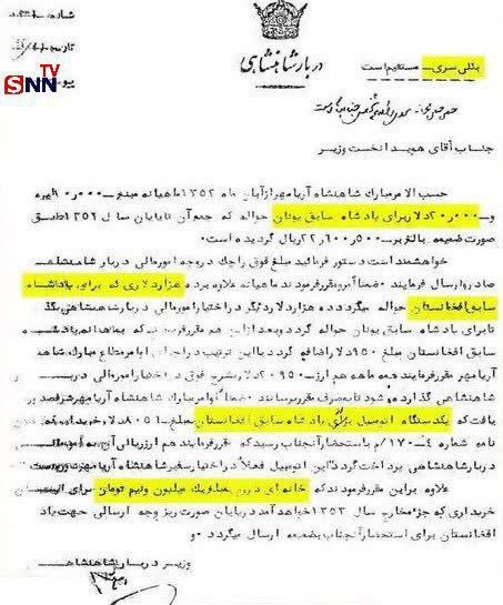 افشای سند بکلی سری از حقوق شاه سابق افغانستان و یونان، از جیب مردم فقیر ایران!