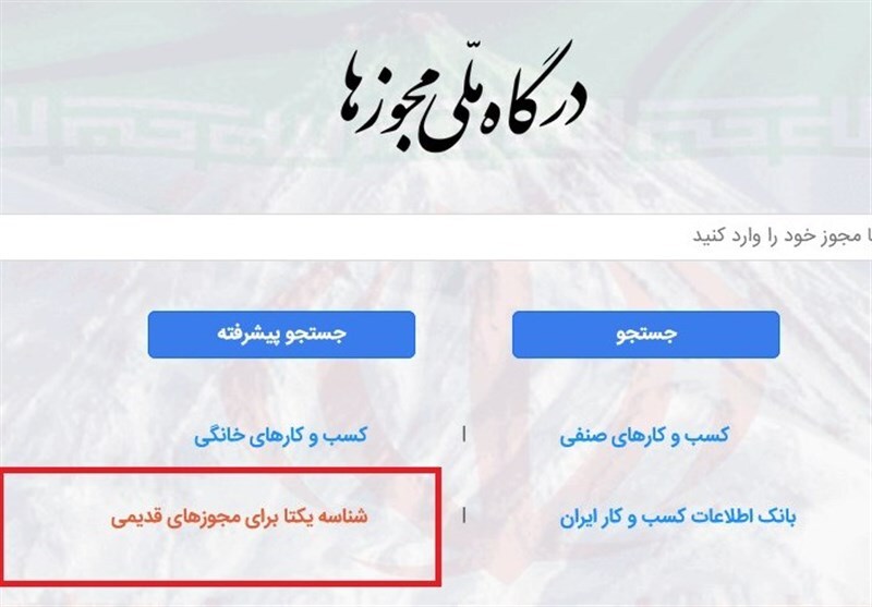 صفحه آخر مجوزهای کاغذی