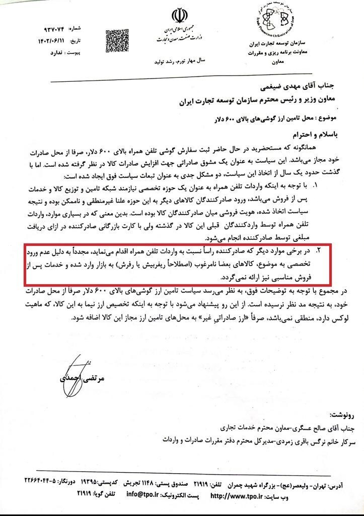 بازار بی صاحب آیفون/وزارت صمت پاسخگوی‌ صدها میلیارد تومان خسارت مال باختگان باشد