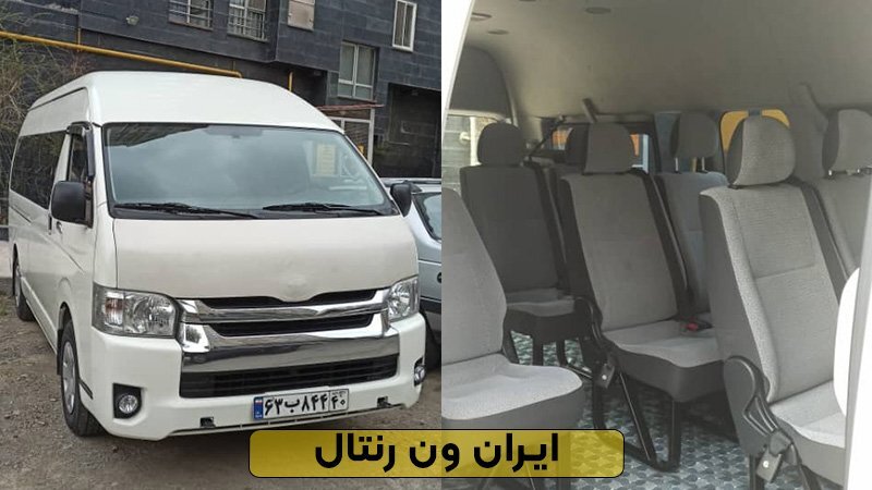 سفر نوروزی با ون راحته !