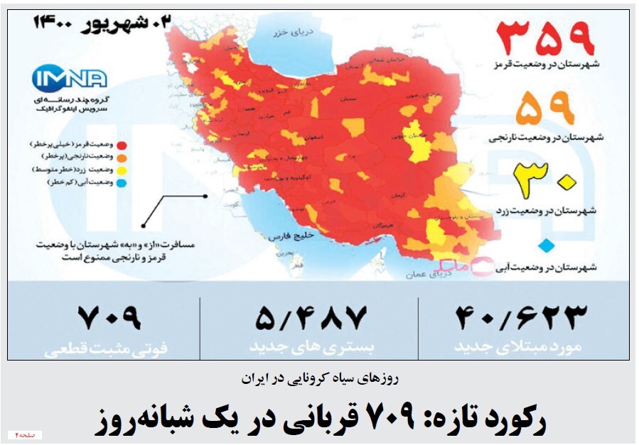 بمناسبت چهارمين سالروز آغاز تلخ بیماری کرونا در ایران