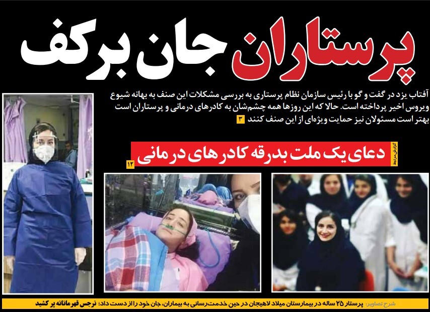 بمناسبت چهارمين سالروز آغاز تلخ بیماری کرونا در ایران