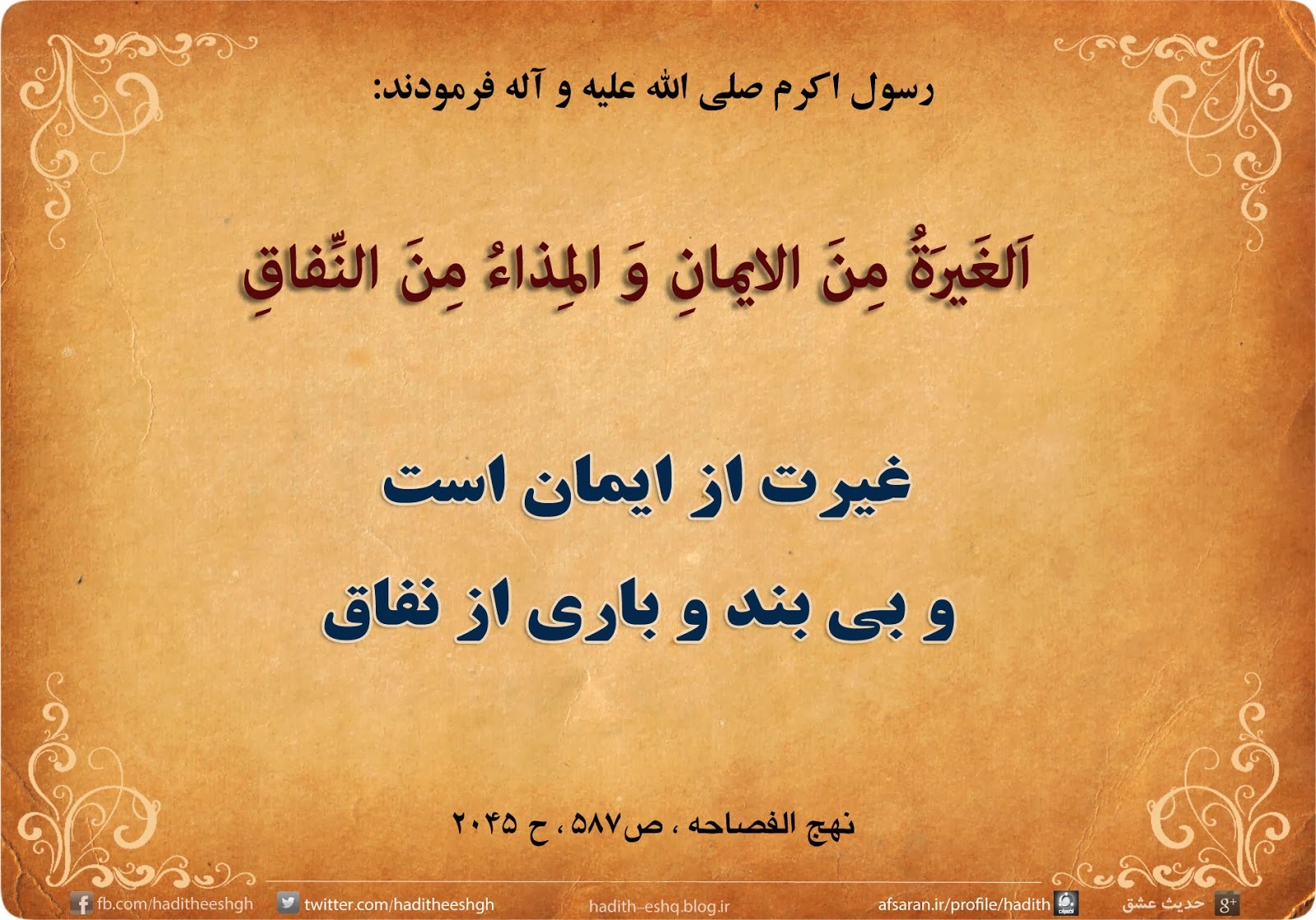 از منافقین برحذر باشید