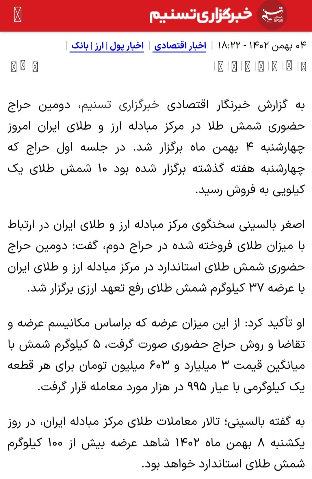 فرار به جلوی گمرک درارائه آمار واردات طلا به کشور