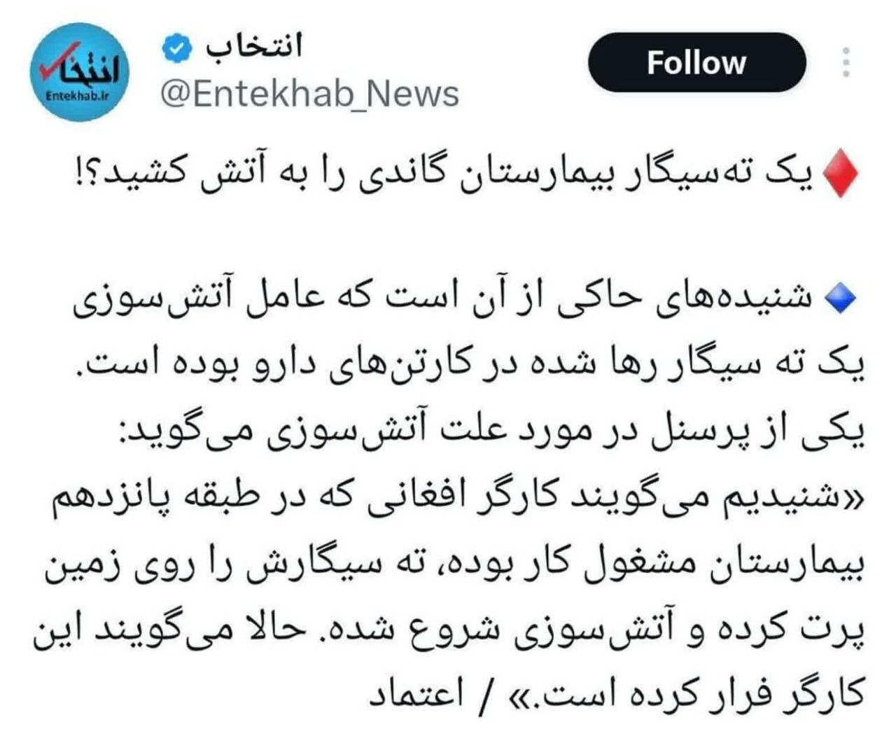 چطور در ذهن مخاطب، خطر از سر گذشته آتش سوزی بیمارستان گاندی را زنده نگه داریم؟