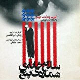 نقد کتاب «سلاخ‌خانه شماره پنج» در برنامه «کتابخانه نیمه‌شب»