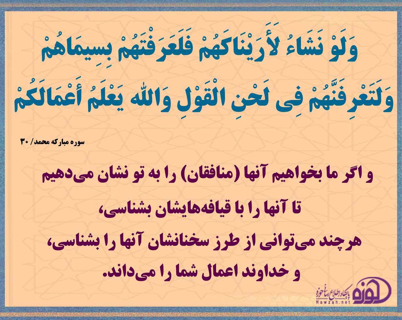 ترس من از منافق چرب زبان است