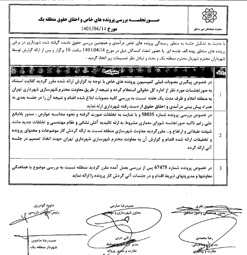 انتشار برخی اسناد مدعی تخلف در فروش و واگذاری زمین و املاک تجاری و مسکونی در دوره قالیباف در شهرداری تهران