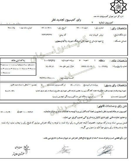 انتشار برخی اسناد مدعی تخلف در فروش و واگذاری زمین و املاک تجاری و مسکونی در دوره قالیباف در شهرداری تهران