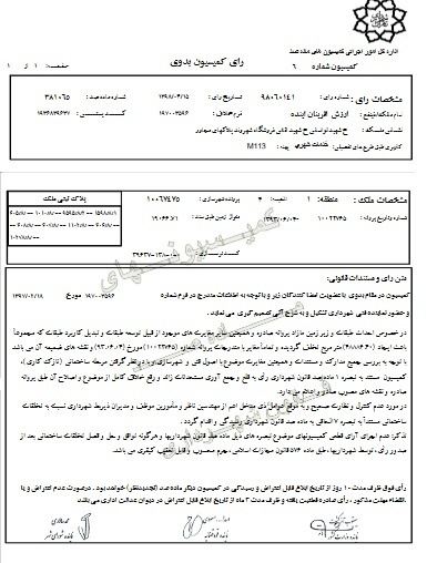 انتشار برخی اسناد مدعی تخلف در فروش و واگذاری زمین و املاک تجاری و مسکونی در دوره قالیباف در شهرداری تهران