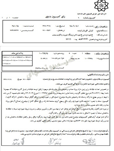 انتشار برخی اسناد مدعی تخلف در فروش و واگذاری زمین و املاک تجاری و مسکونی در دوره قالیباف در شهرداری تهران