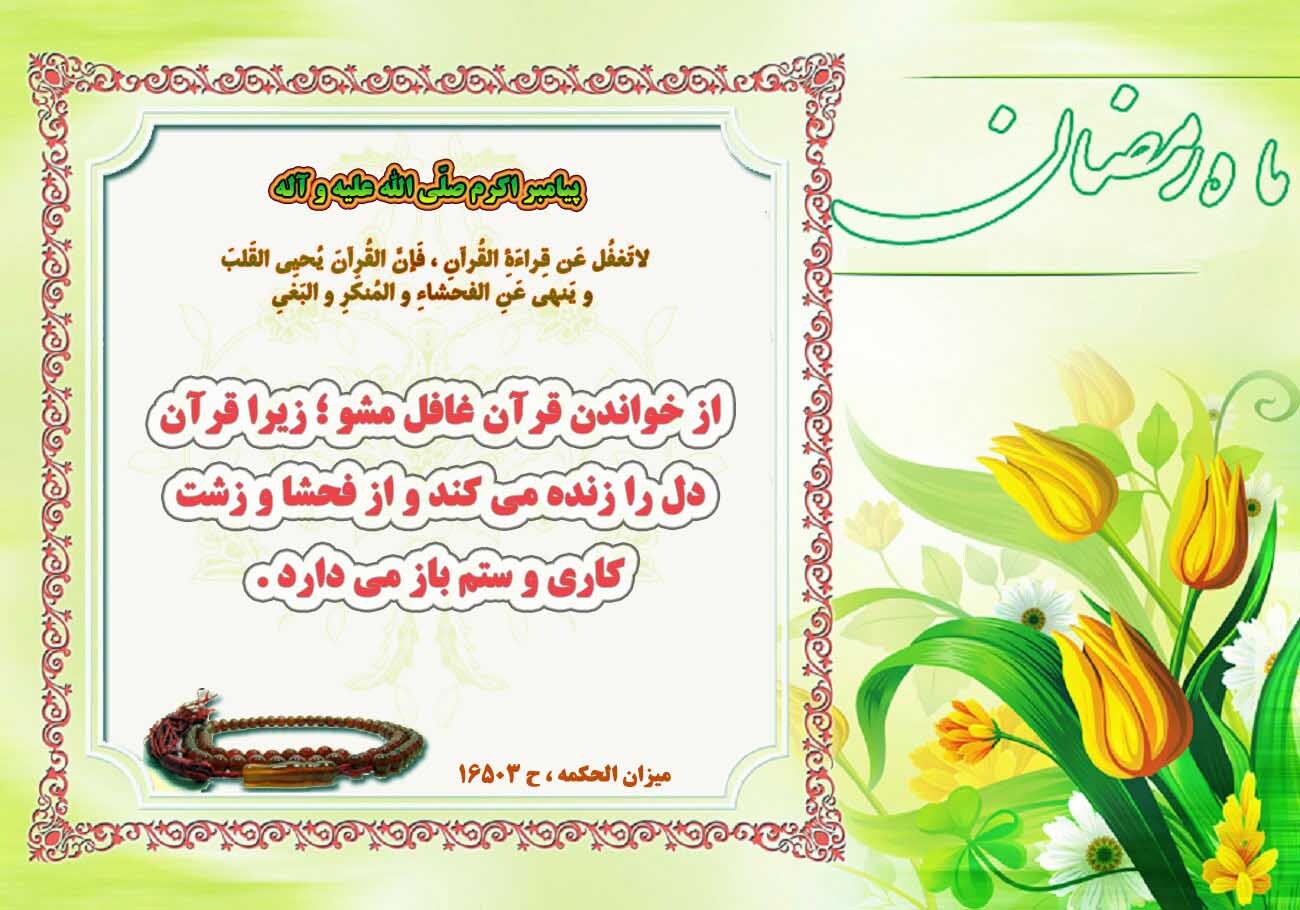 در این ماه استقامت کنید