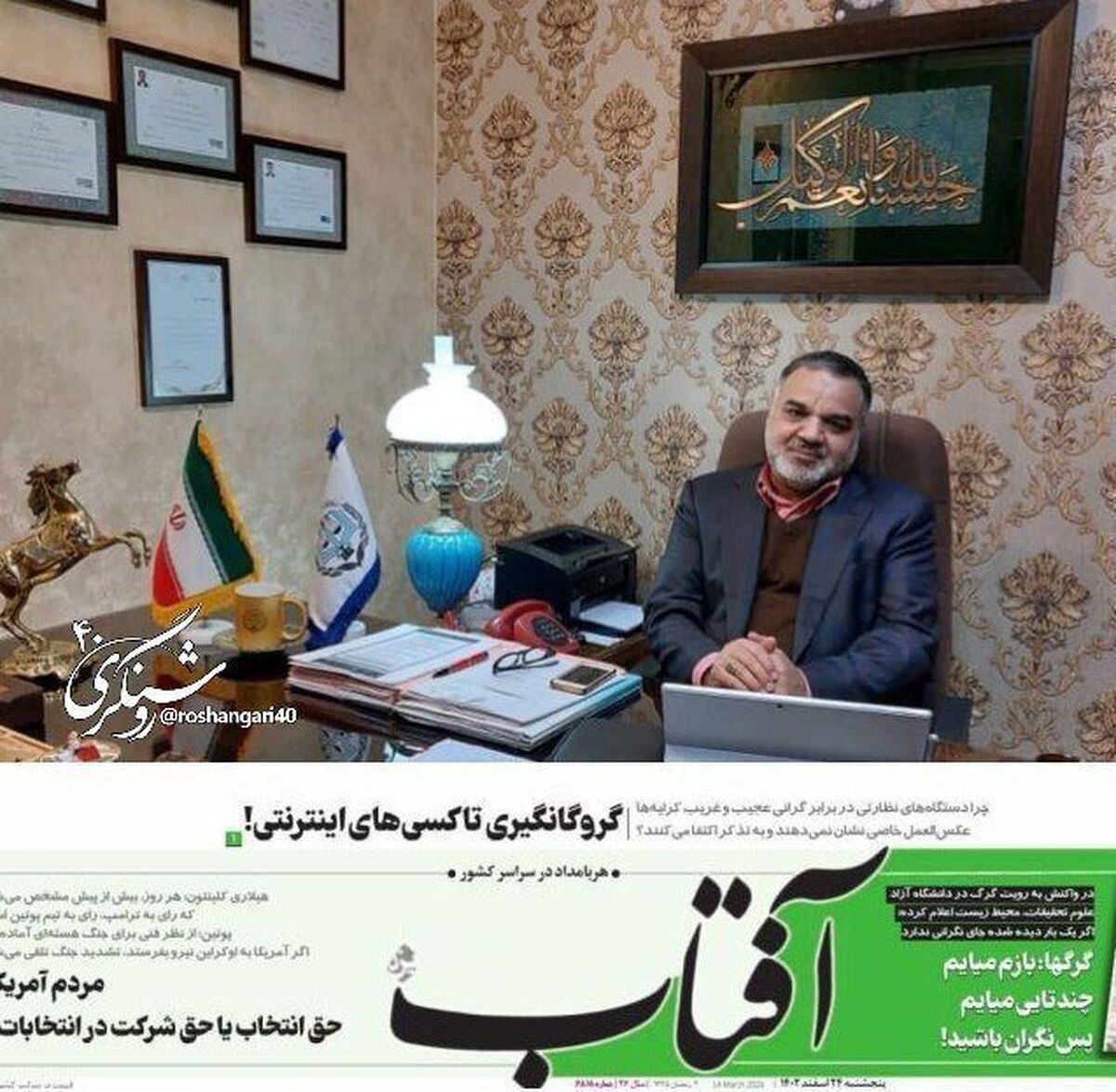 «آفتاب یزد» تعطیل می شود