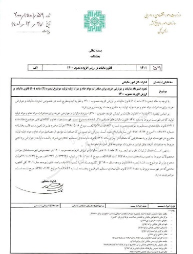 جزییات راهکارهای سازمان امور مالیاتی برای تسریع  استرداد مالیات بر ارزش افزوده صادرات