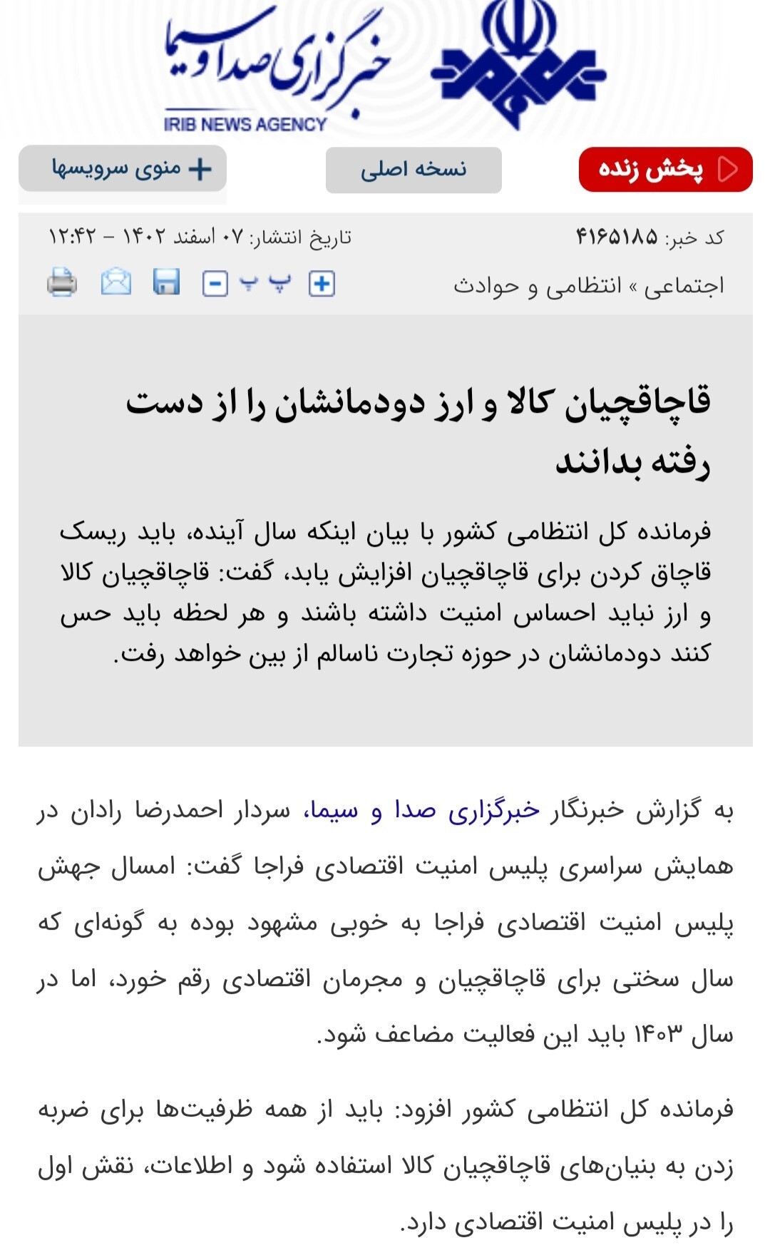 لزوم توجه مسئولین امر به هشدارهای رئیس مبارزه با قاچاق کالا
