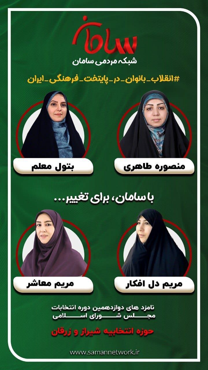 انقلاب بانوان در شیراز پایتخت فرهنگی ایران