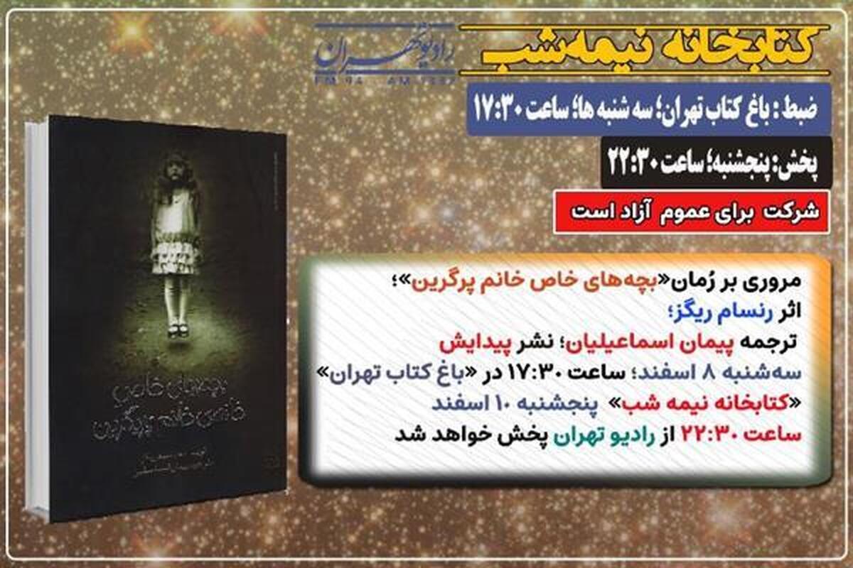 بررسی کتاب «بچه‌های خاص خانم پرگرین»، یک داستان اسرارآمیز