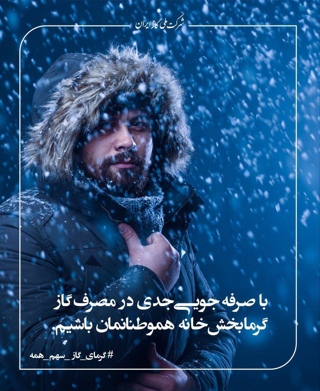 اگر مردم پای کار نباشند مصرف گاز از حالت عادی خارج خواهد شد
