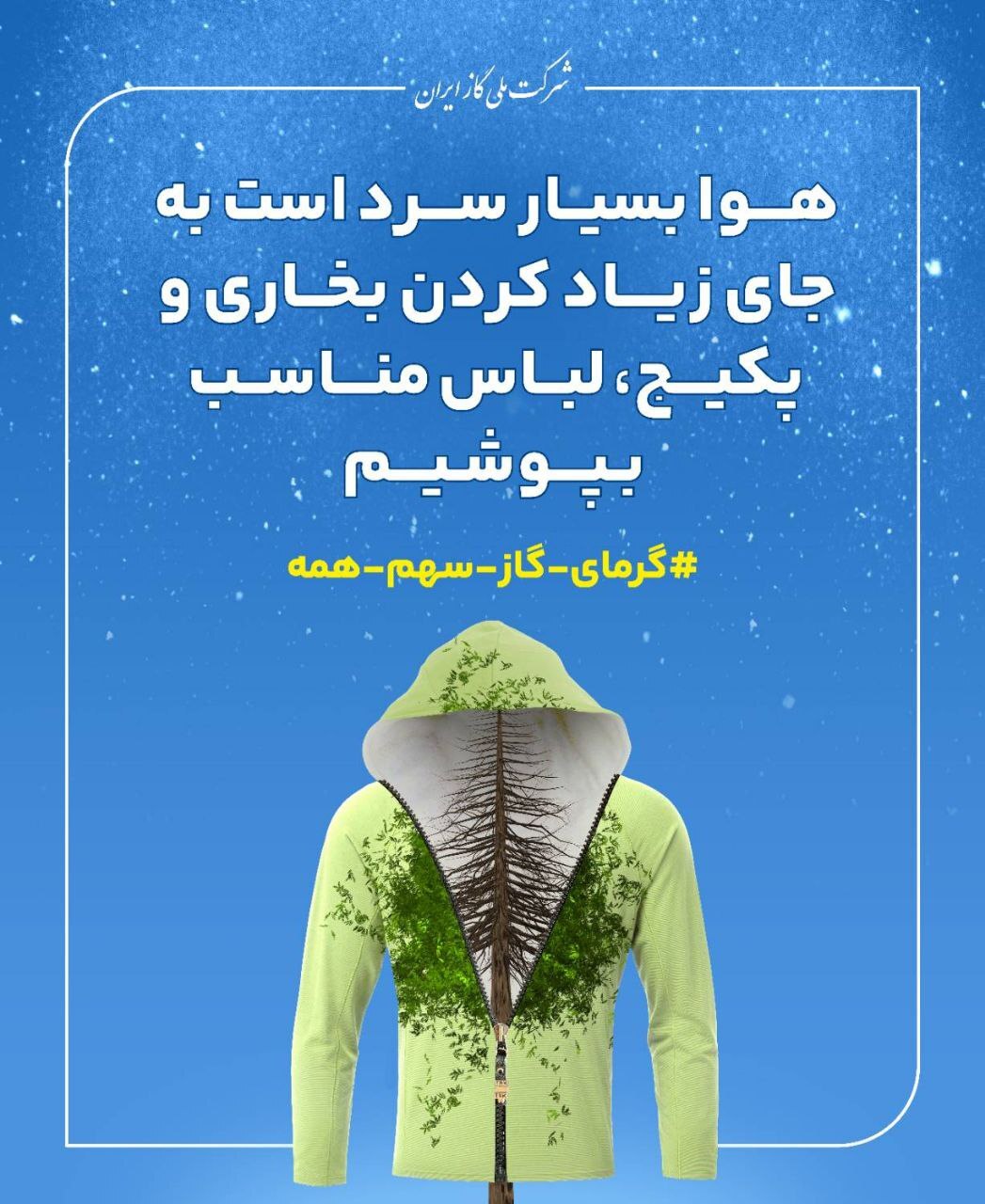 اگر مردم پای کار نباشند مصرف گاز از حالت عادی خارج خواهد شد