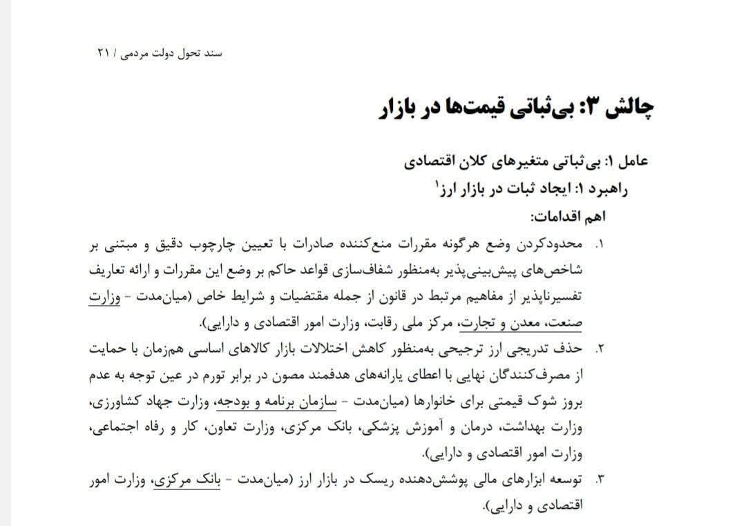 پیمانکار سند نئولیبرالیزه کردن اقتصاد ایران قائم مقام سازمان برنامه و بودجه می شود
